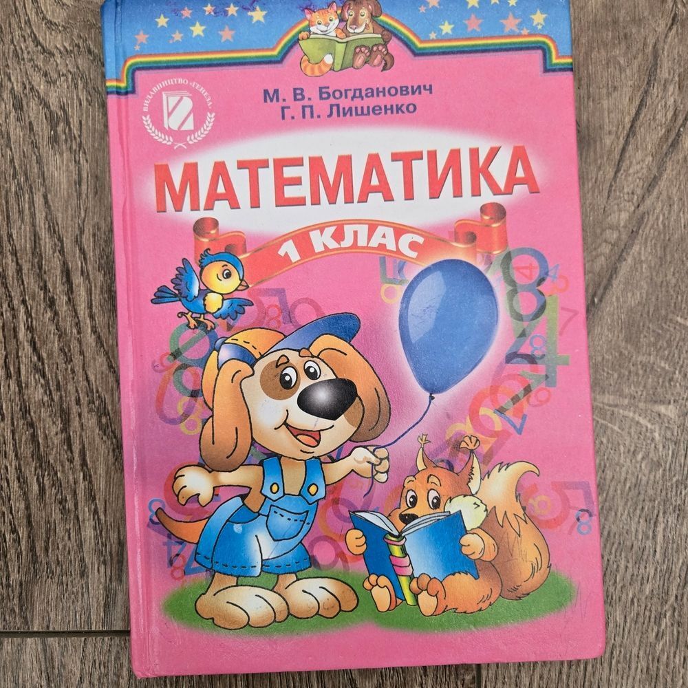 Ukrainian Mathmatic Book "Математика"